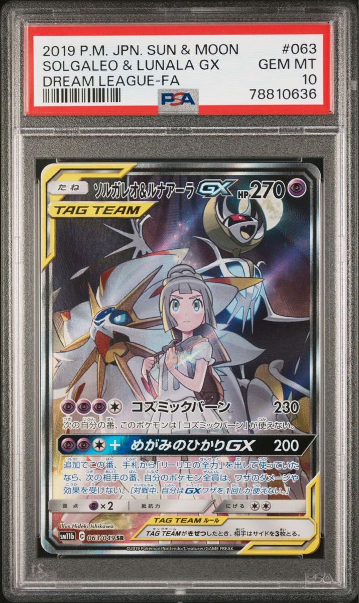 ソルガレオ ルナアーラGX PSA10