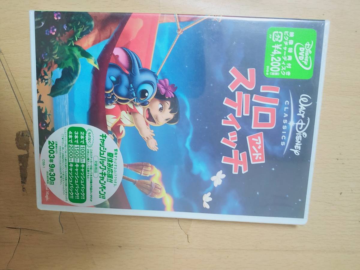 映画　リロ・アンド・スティッチ　DVD　未開封　正規品　販売用　ディズニーアニメ　リロアンドスティッチ_画像1