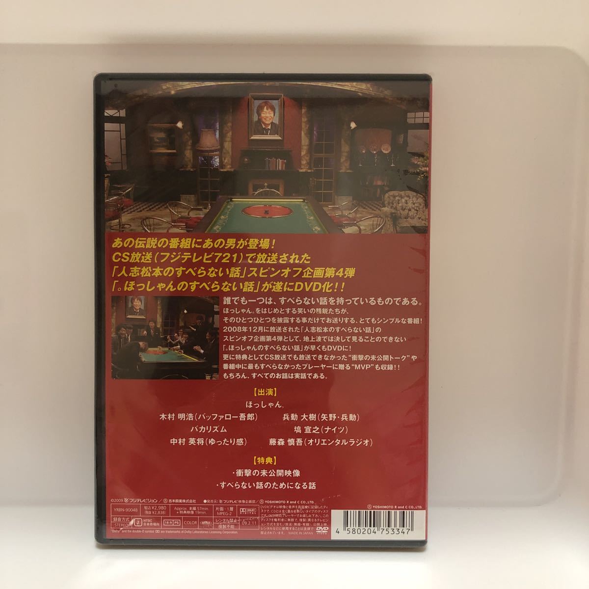 。 ほっしゃんのすべらない話 お笑い DVD 新品未開封