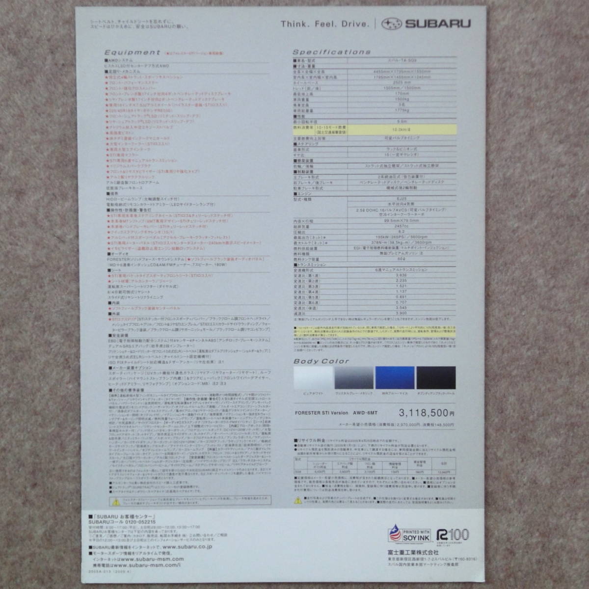 フォレスター STI version カタログ　SG9 EJ25 D型 SG 2005年4月_画像4