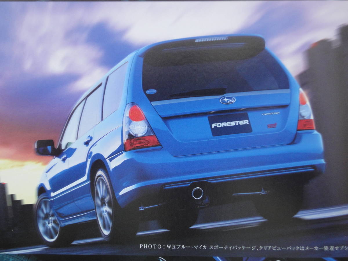 フォレスター STI version カタログ　SG9 EJ25 D型 SG 2005年4月_画像2