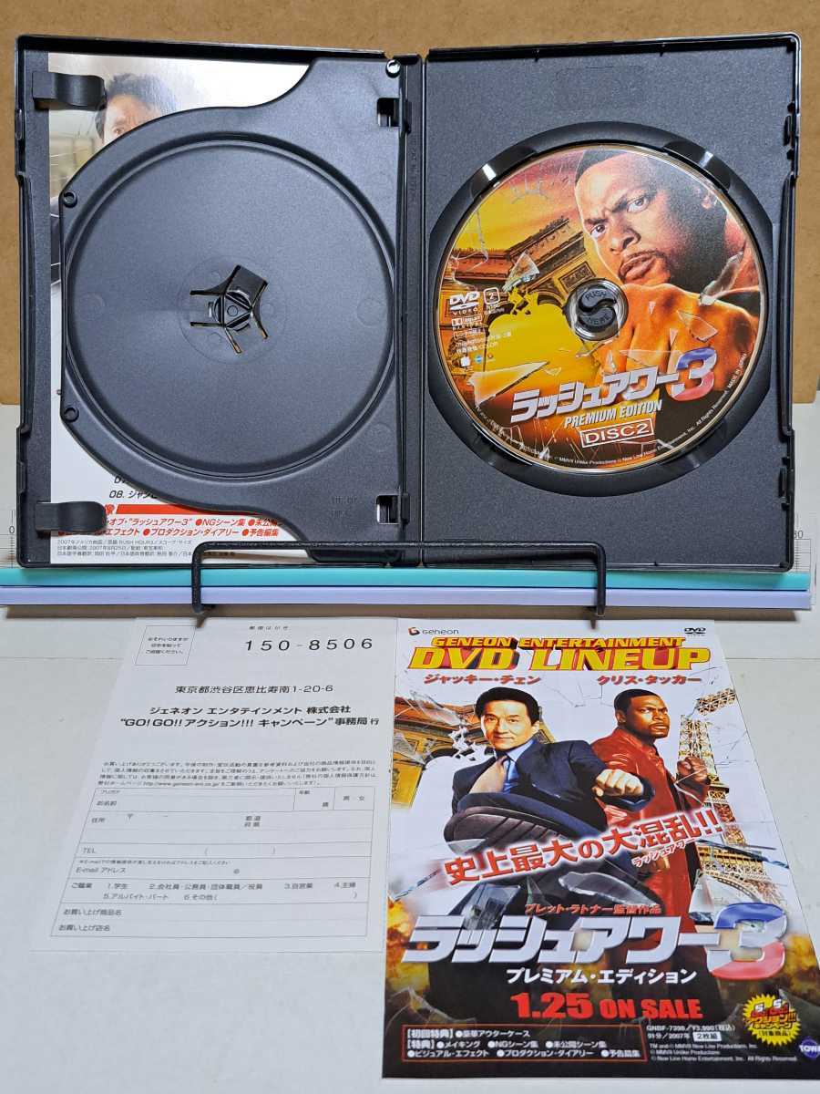 ラッシュアワー 3 プレミアム・エディション # ジャッキー・チェン / クリス・タッカー / 真田広之 セル版 中古 DVD 2枚組_画像4