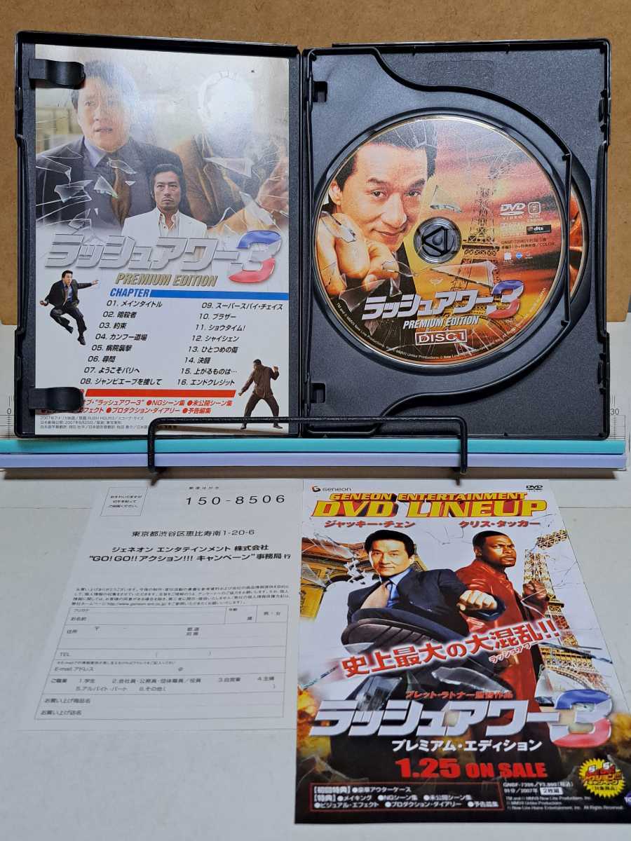 ラッシュアワー 3 プレミアム・エディション # ジャッキー・チェン / クリス・タッカー / 真田広之 セル版 中古 DVD 2枚組_画像3