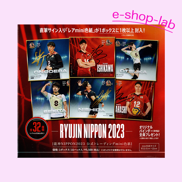 「龍神NIPPON 2023」公式トレーディングmini色紙 未開封BOX