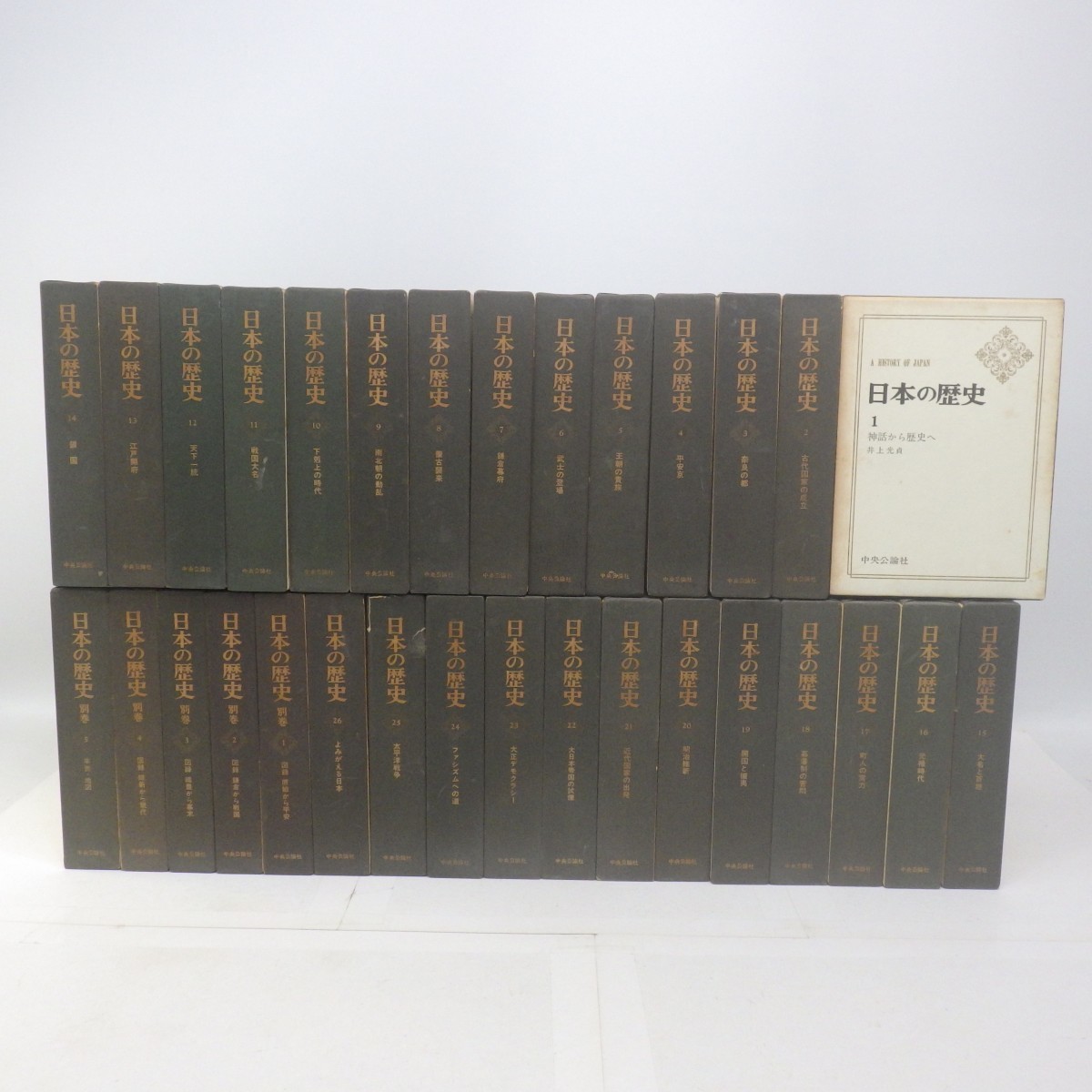 日本の歴史 全26巻＋別巻5冊 計31冊揃セット/イタミ有/送料1200円～　12_画像1