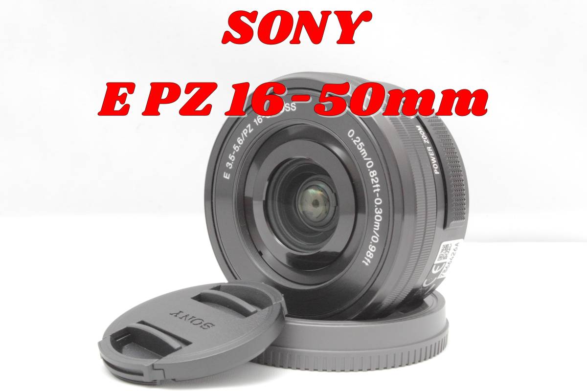 SONY ソニー16-50mm F3.5-5.6 電動ズーム-