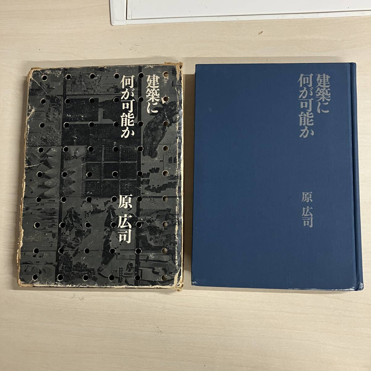建築に何が可能か―建築と人間と (1967年) 原 広司 (著) - 本 建築に何が可能か―建築と人間と (1967年) 原 広司 (著) - 本