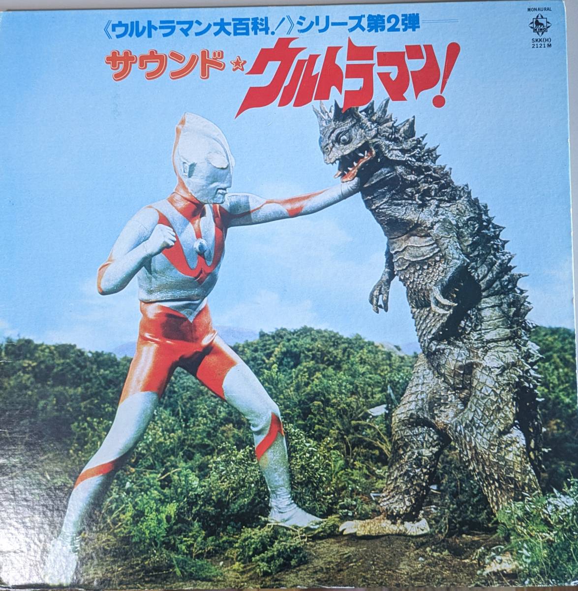  beautiful record Ultraman large various subjects series LP record [ sound * Ultraman ]