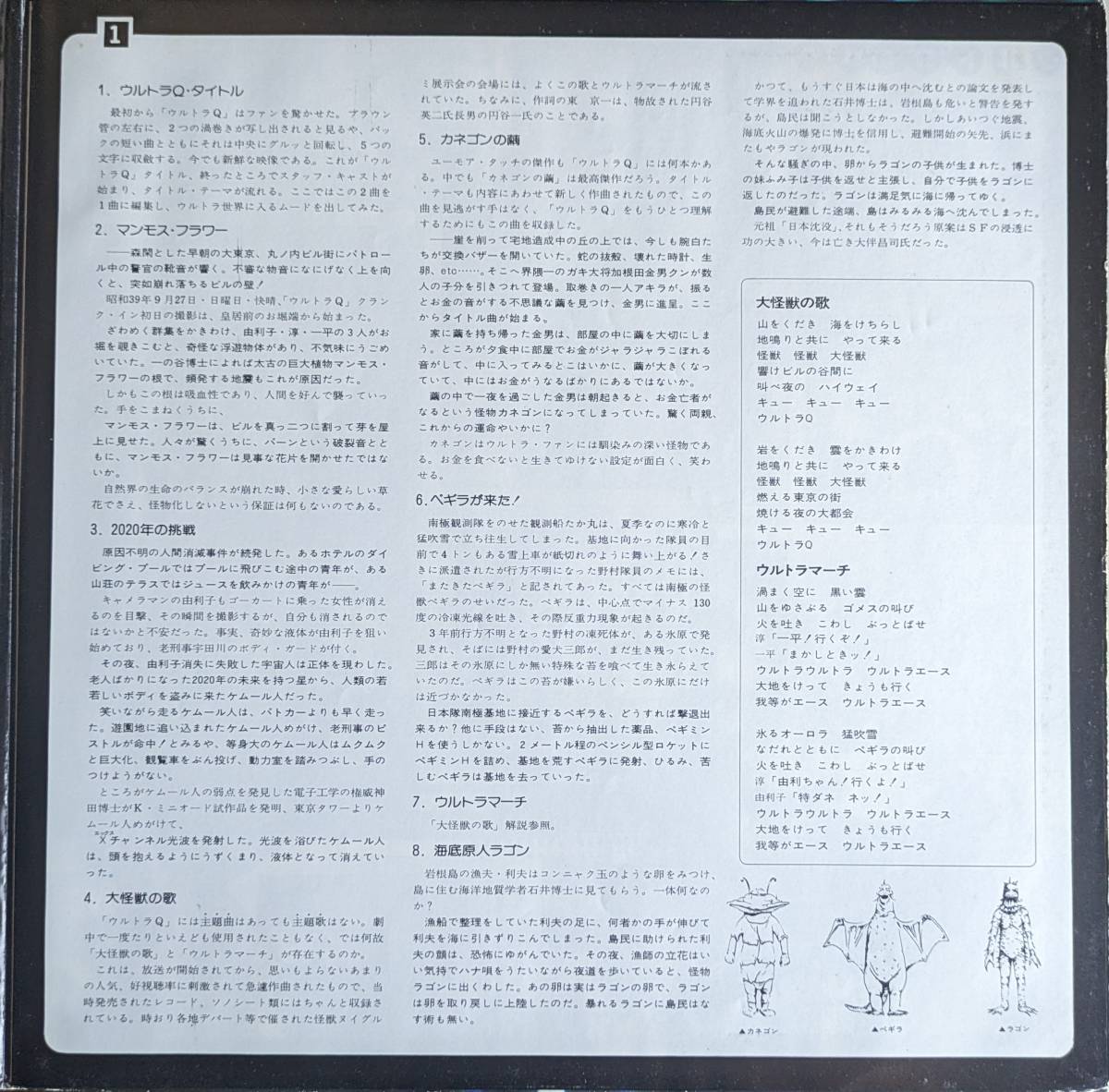  beautiful record Ultraman large various subjects series LP record [ sound * Ultraman ]