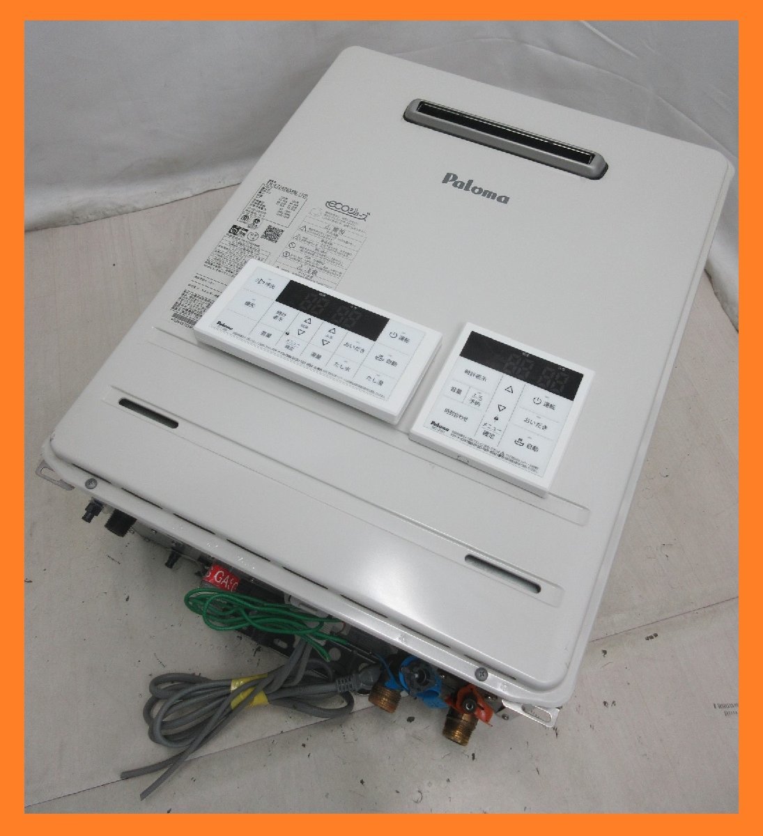 2881 中古美品 激安!22年製 リモコン付!パロマ エコジョーズ BRIGHTS