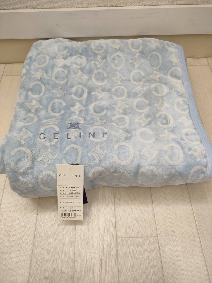 CELINE 西川 毛布 ロングサイズ-