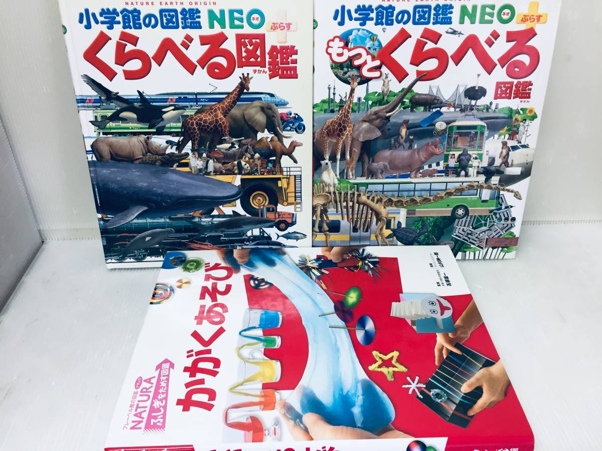 小学館の図鑑NEO くらべる図鑑+フレーベル館の図鑑ナチュラ/NATURA 全12巻