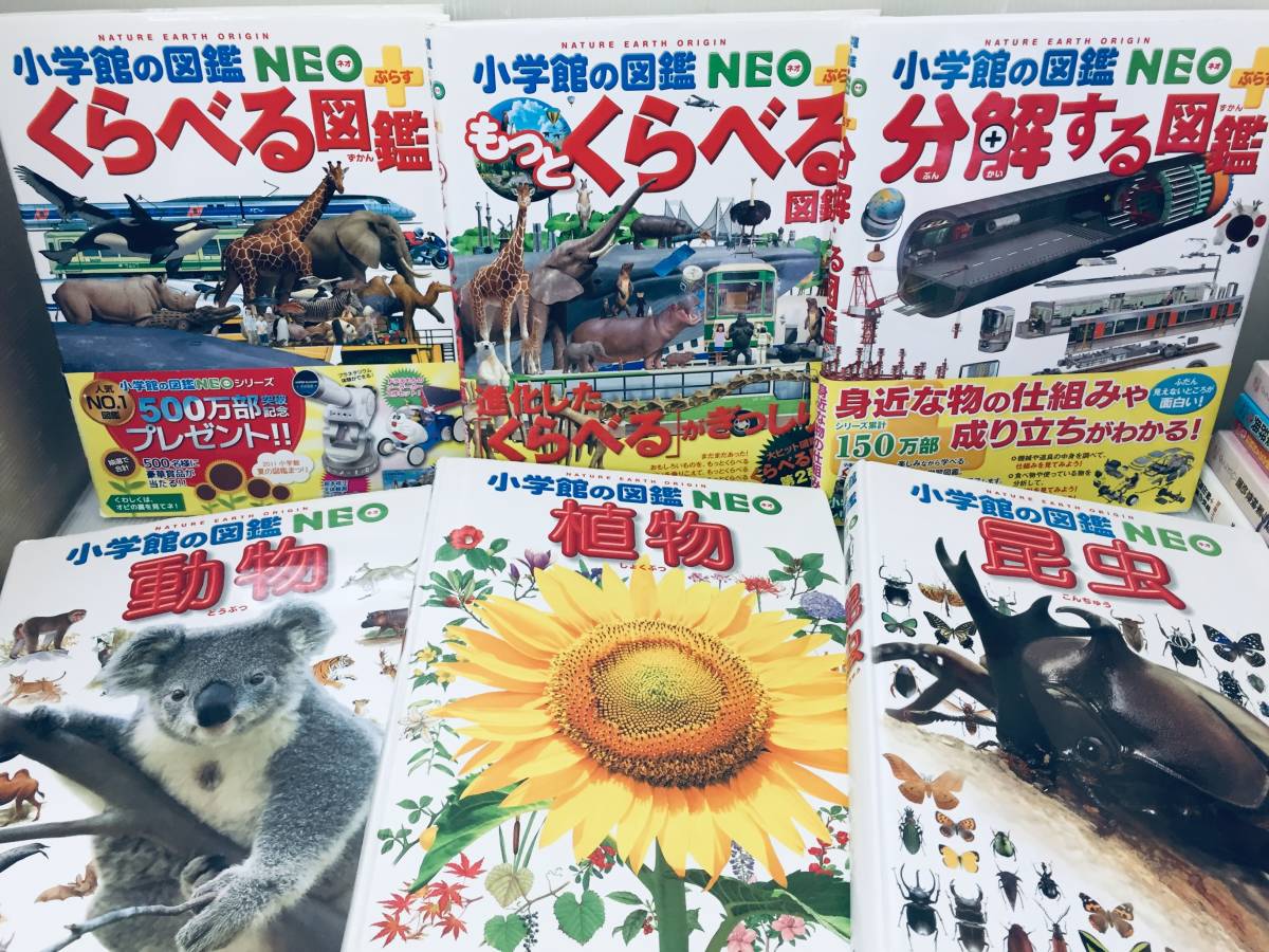 小学館の図鑑NEO くらべる図鑑・分解する図鑑+小学館の図鑑NEO 1 小学館の図鑑NEO くらべる図鑑・分解する図鑑+小学館の図鑑NEO 1