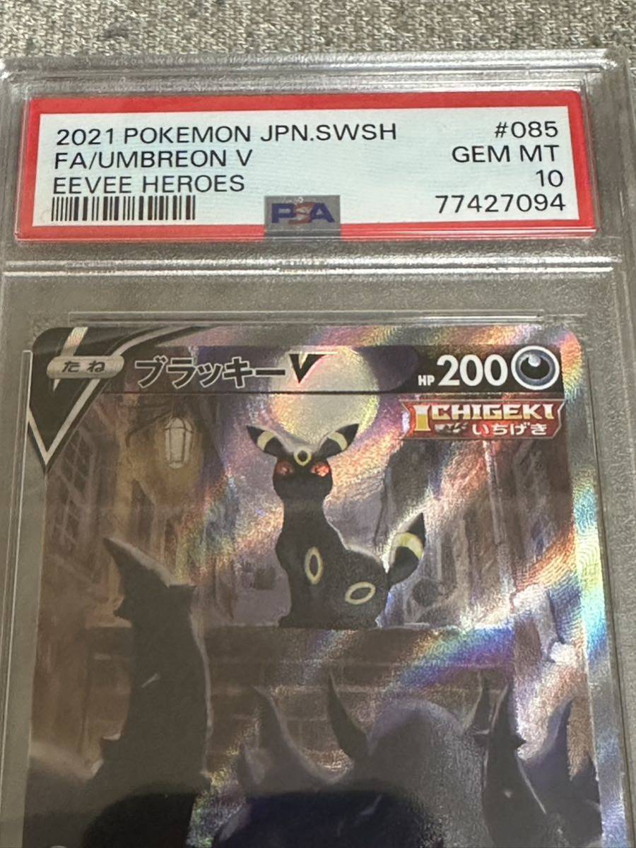 ☆PSA10 ブラッキーV SR saスペシャルアート ポケモンカード ポケカ