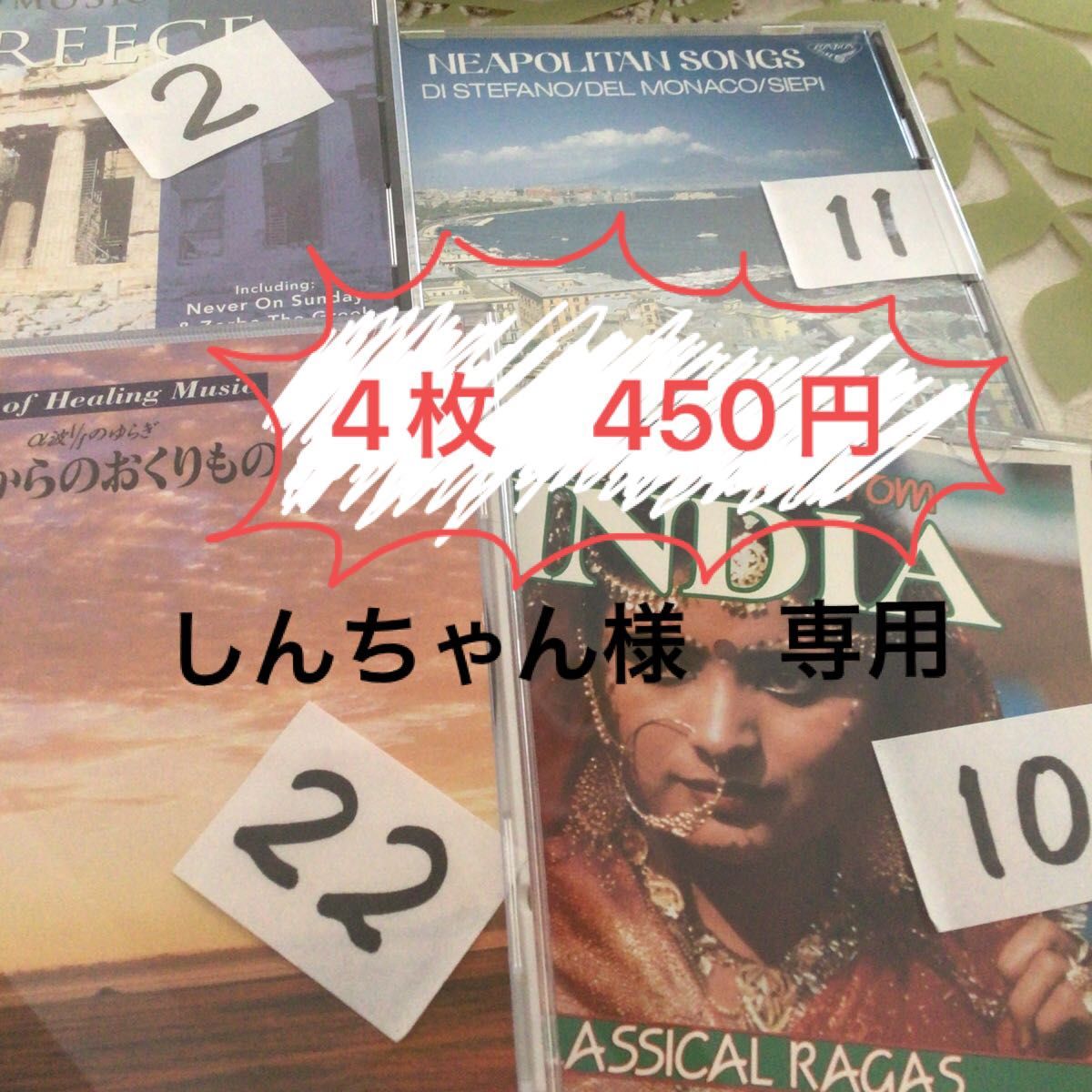 シンちゃん様専用 MUSIC of the WORLD GREECE +他3枚(っぺ出品より