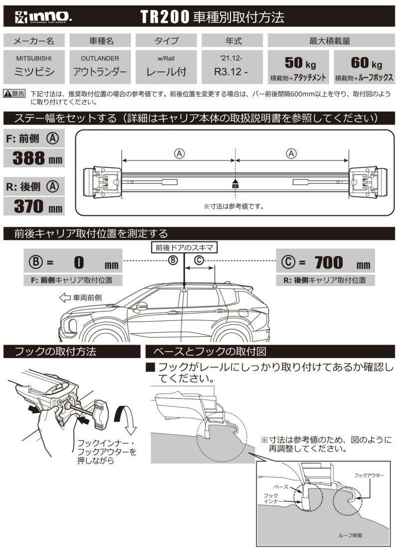 カーメイト INNO キャリア TR取り付けフック ミツビシ アウトランダー W/FR用 【TR200】_画像3