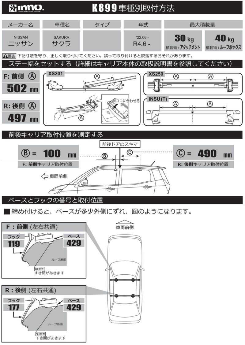 カーメイト INNO キャリア 取付フック ニッサン サクラ用 【K899】_画像3