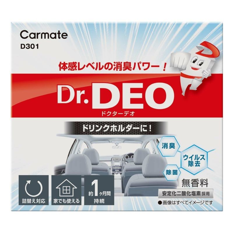 【定形外郵便500】 カーメイト ドクターデオ ドリンクホルダー設置タイプ 無香 【D301】_画像1