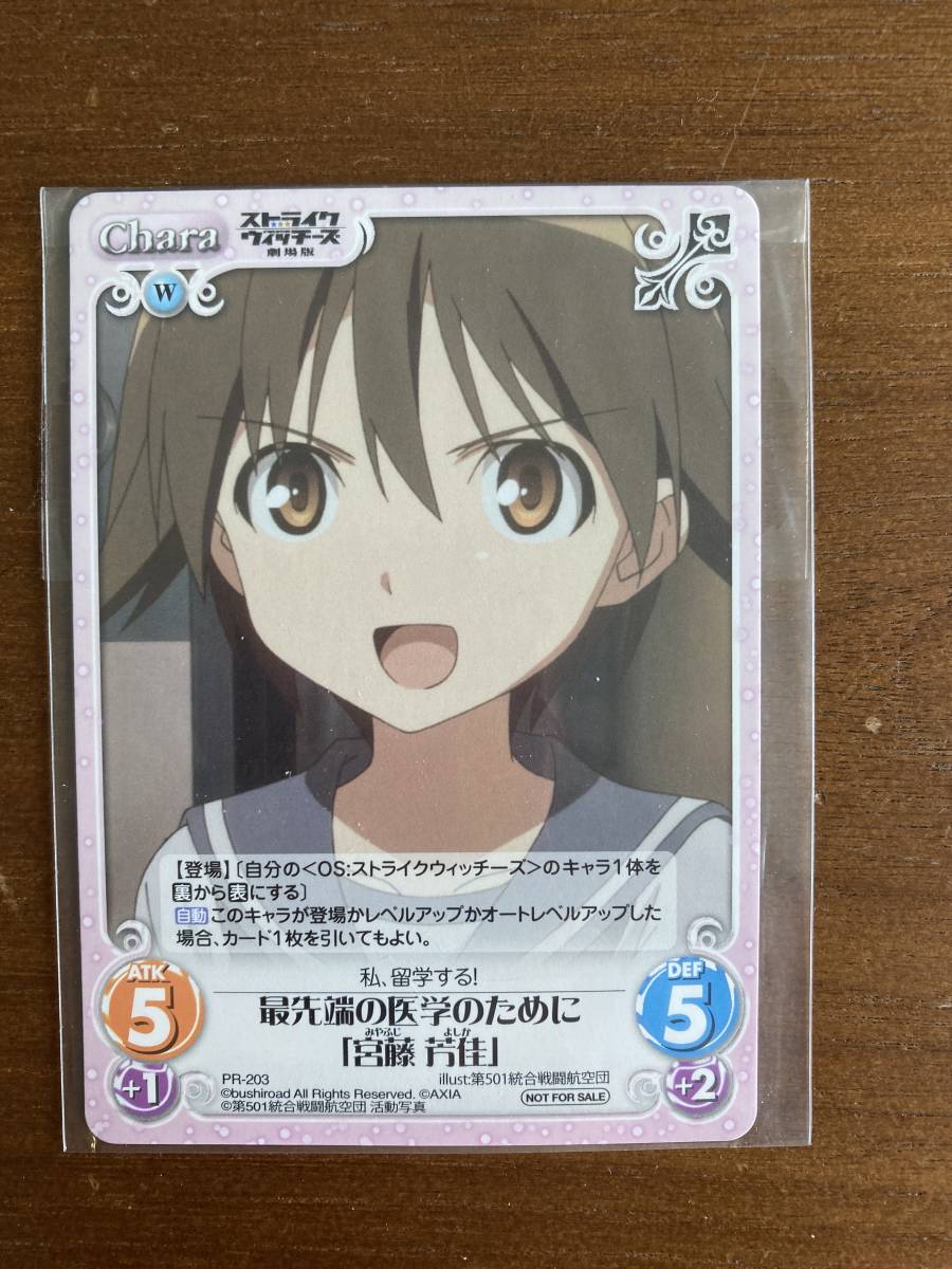  theater version Strike Witches . wistaria .. trading card Chaos TCG