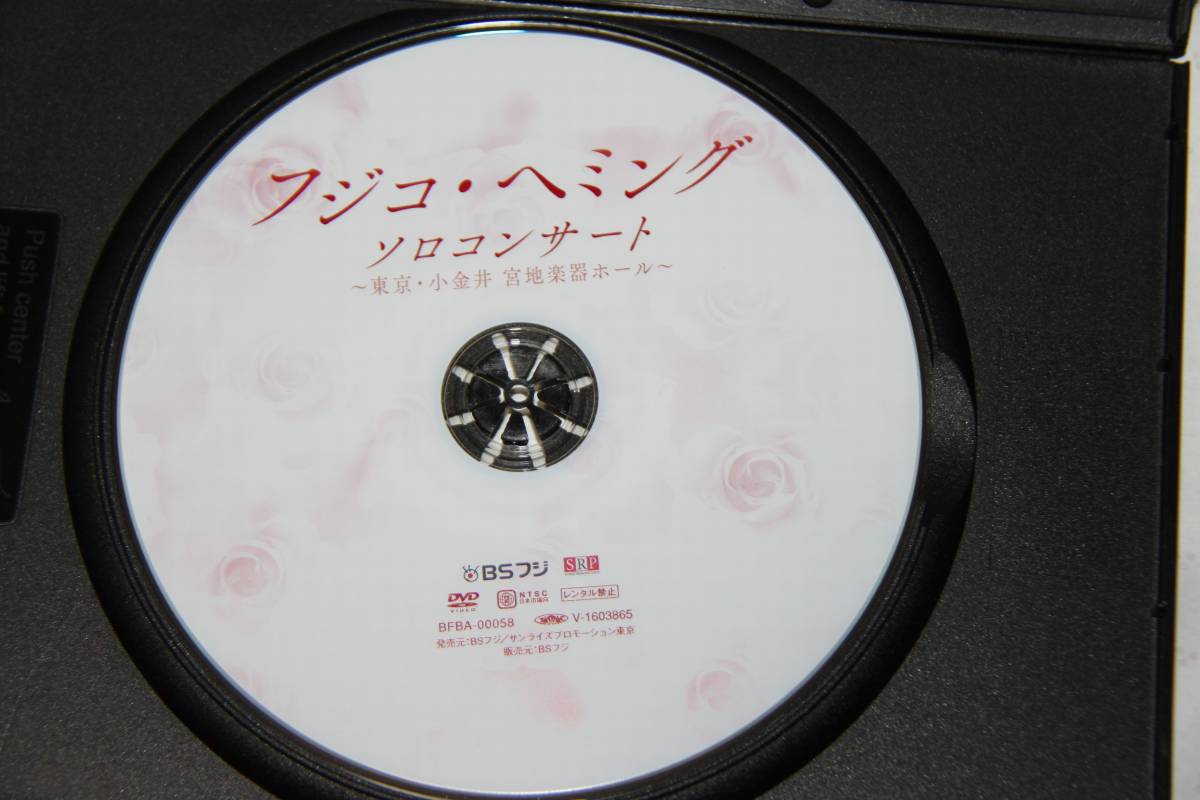 DVD フジコ・ヘミング　ソロコンサート　~東京・小金井　宮地楽器ホール～　BSフジ_画像3