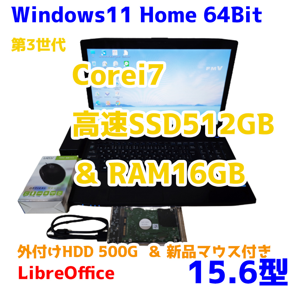 正規通販 富士通 新品マウス 外付けHDD500GB + SSD:512GB メモリ16G