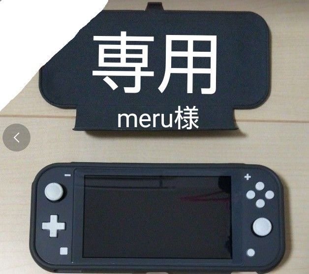 専用 Nintendo Switch Lite グレー