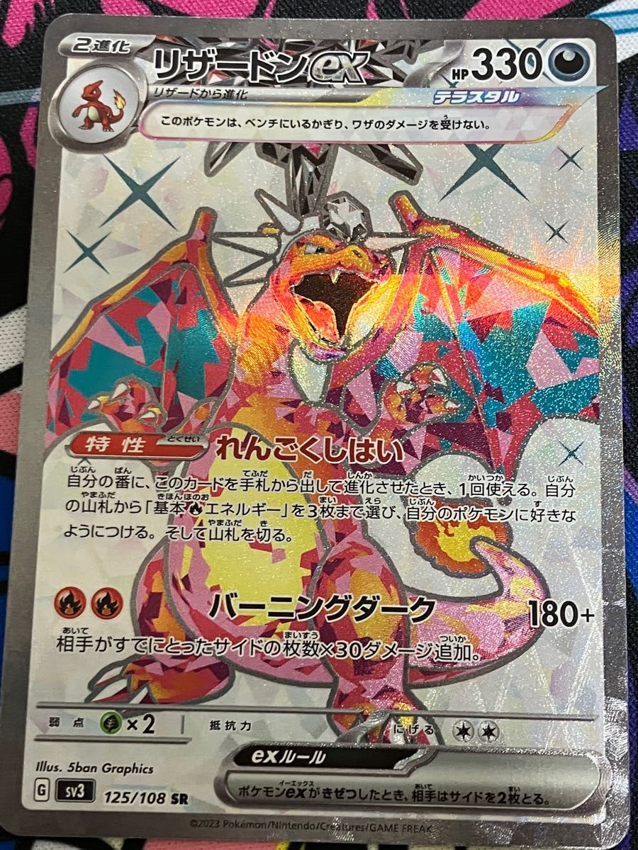 リザードンex テラスタル 新弾 ポケモンカード