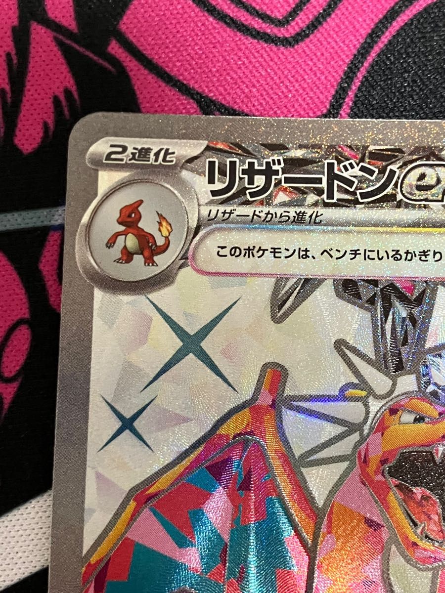 リザードンex テラスタル 新弾 ポケモンカード