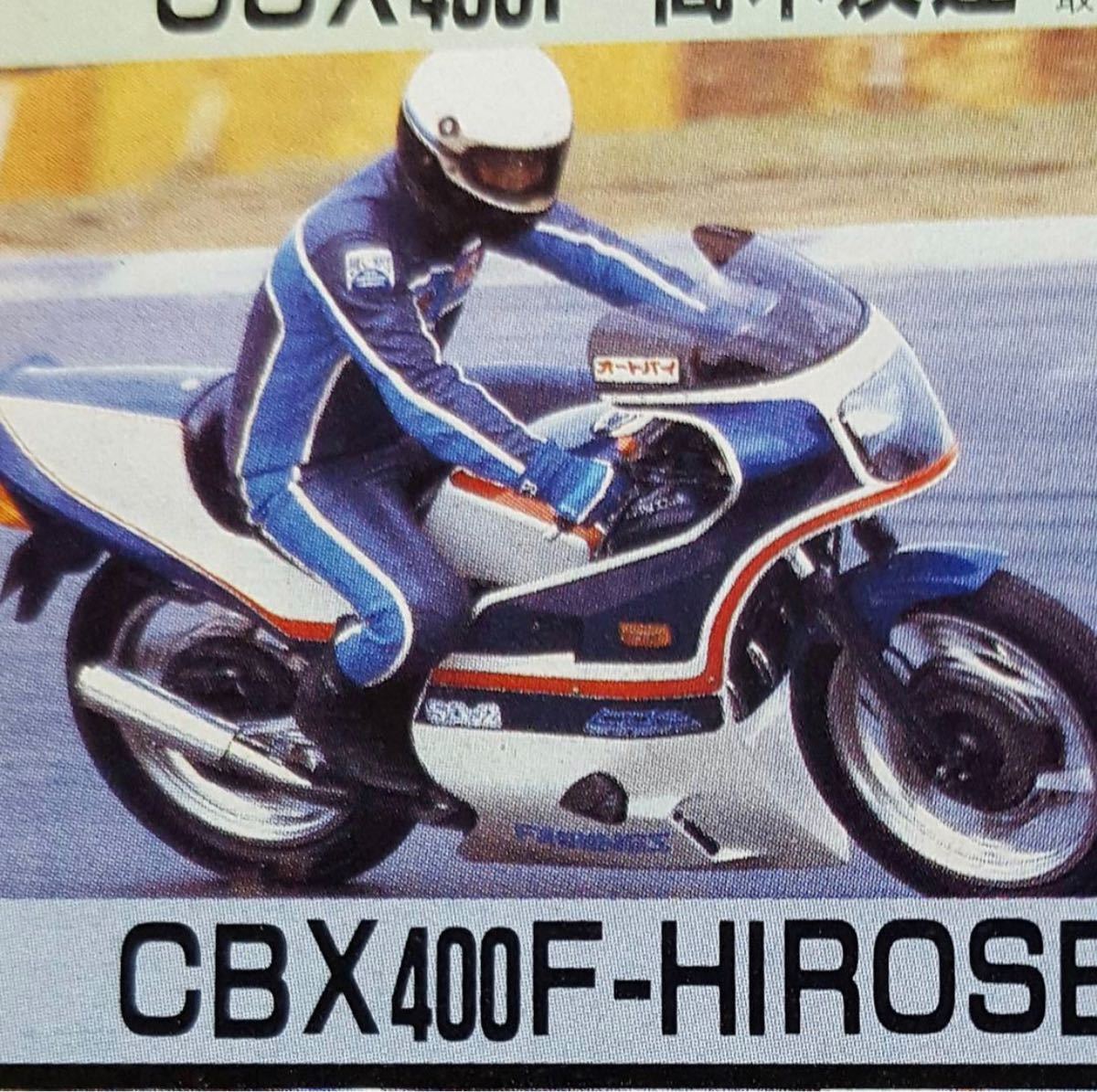 ヒロセグラスファイバー フルカウル CBX400F CBX550F VF400F 角目 ダイシン マジカル キタコ_画像1