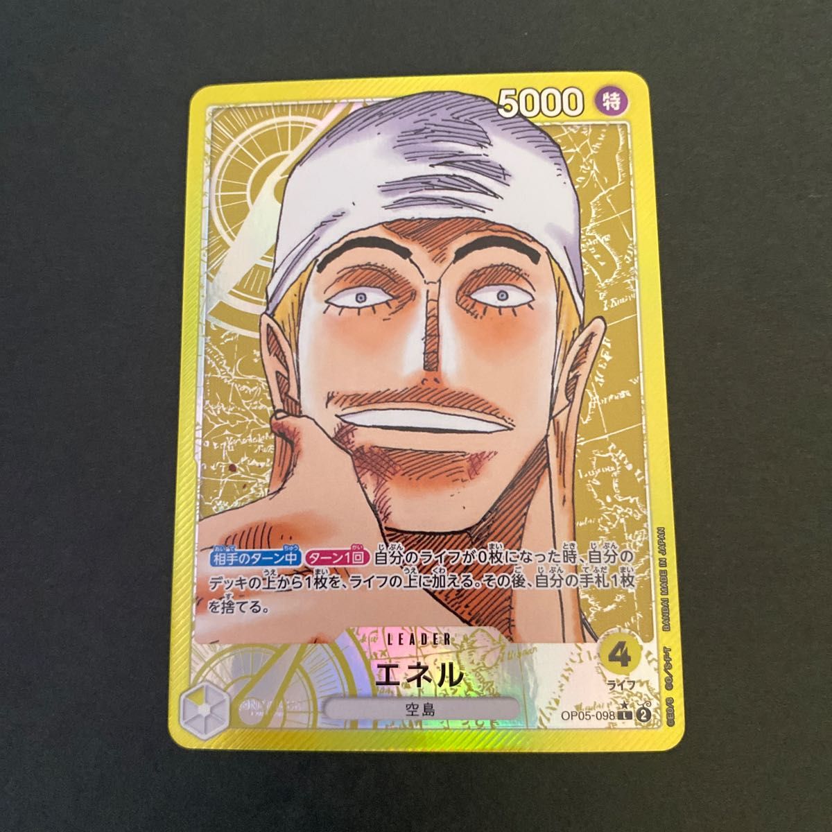 ワンピースカード 新時代の主役 エネル リーダーパラレル|PayPayフリマ