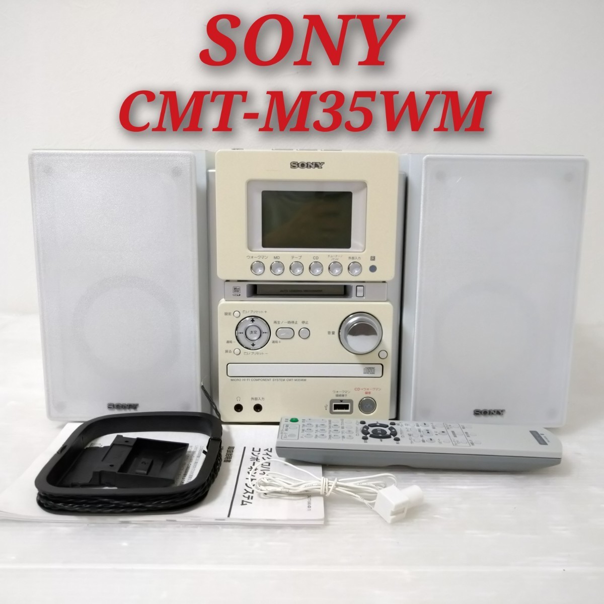 最新コレックション CMT-M35WM SONY ソニー 動作品 オールインワン