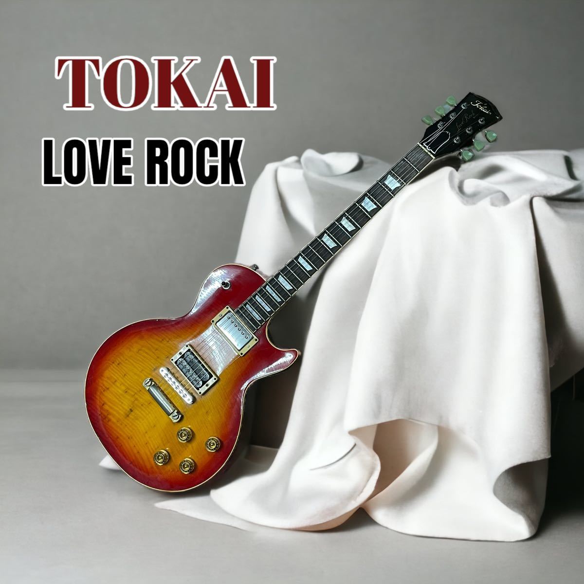 TOKAI トーカイ LOVE ROCK MODEL ラブロックモデル TLS60 CS レスポールタイプ 1984年製 ☆全国一律送料￥2,500（一部地域除く）☆_画像1