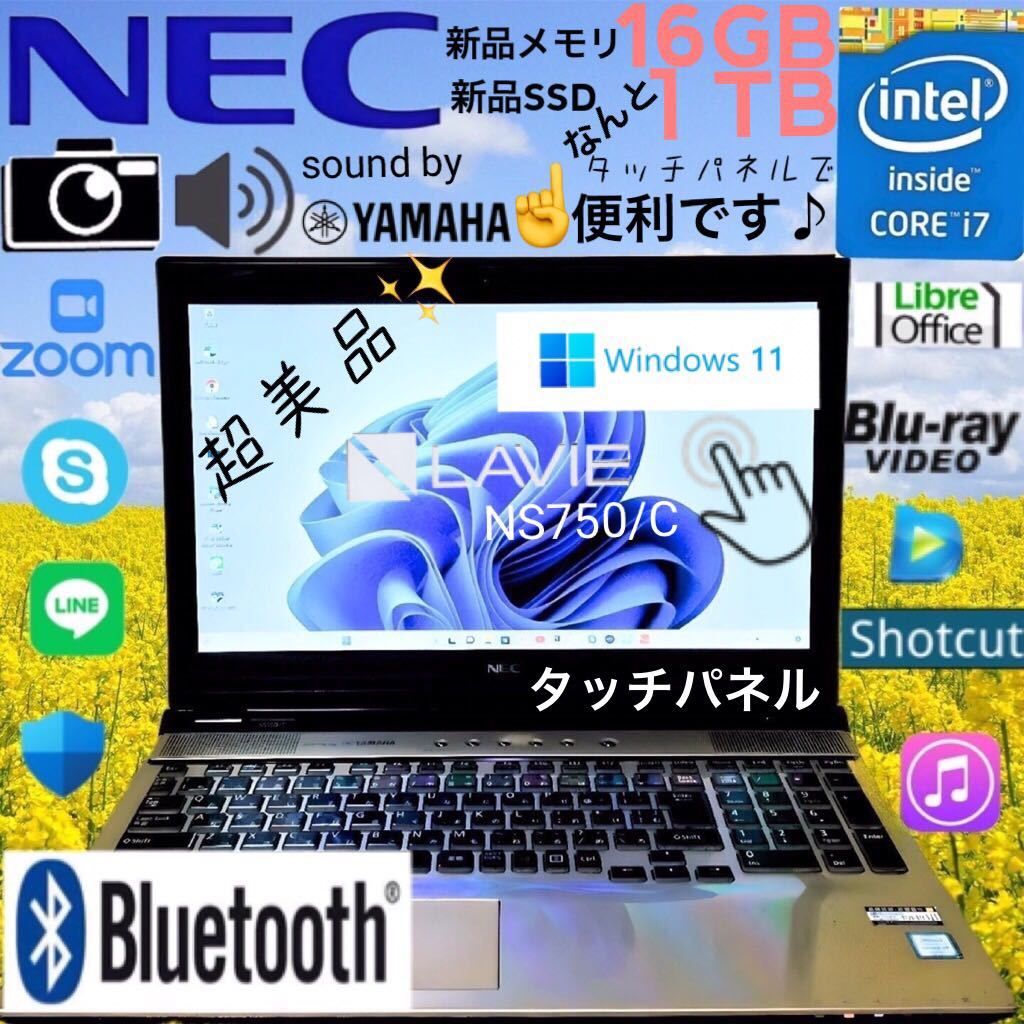 ☆超美品☆最上級Core-i7☆タッチパネル☆新品メモリ16GB&新品SSD 1TB