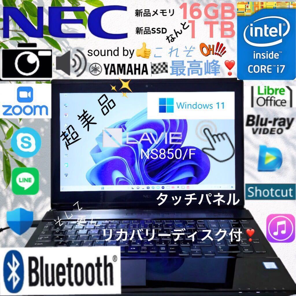 優先配送 ☆超美品☆4KフルHD☆Corei7☆タッチパネル☆新品メモリ16GB&