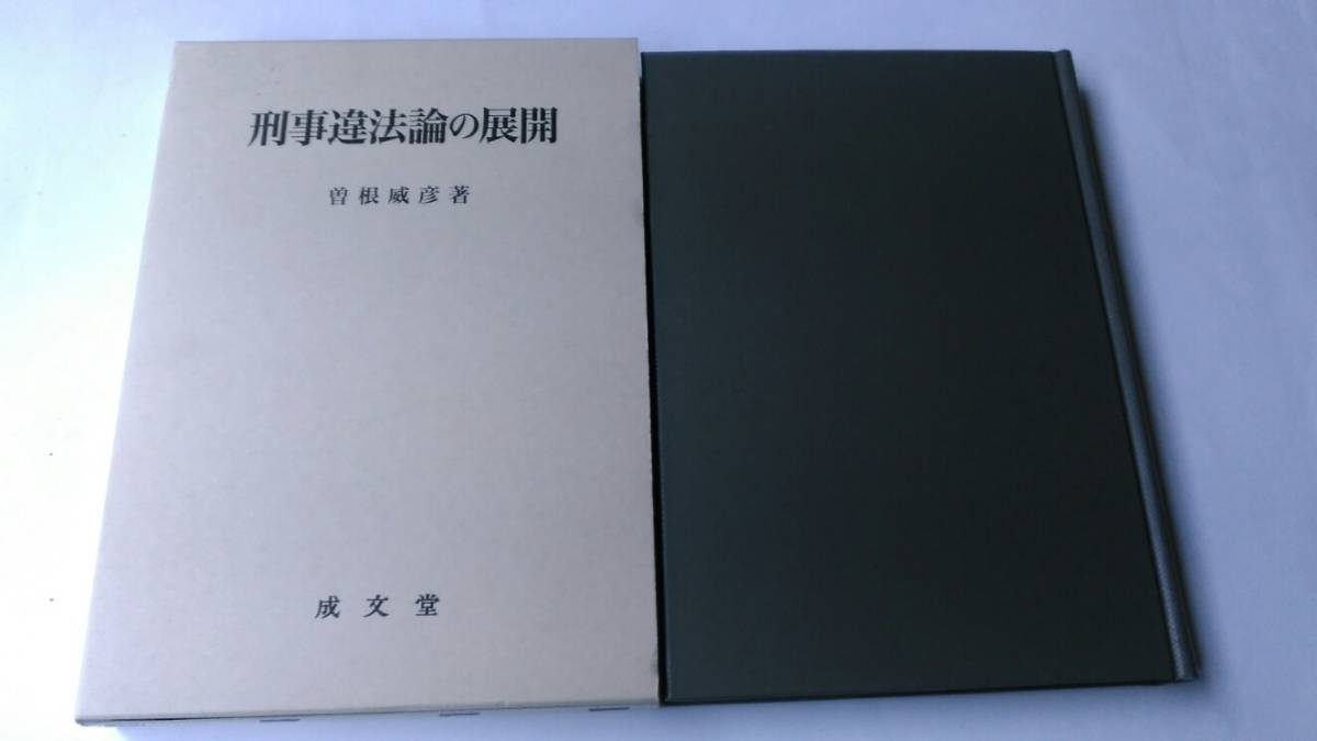 良好品】 商事法研究 全3巻揃 (商事法経済法叢書6・9・12)□田中誠二