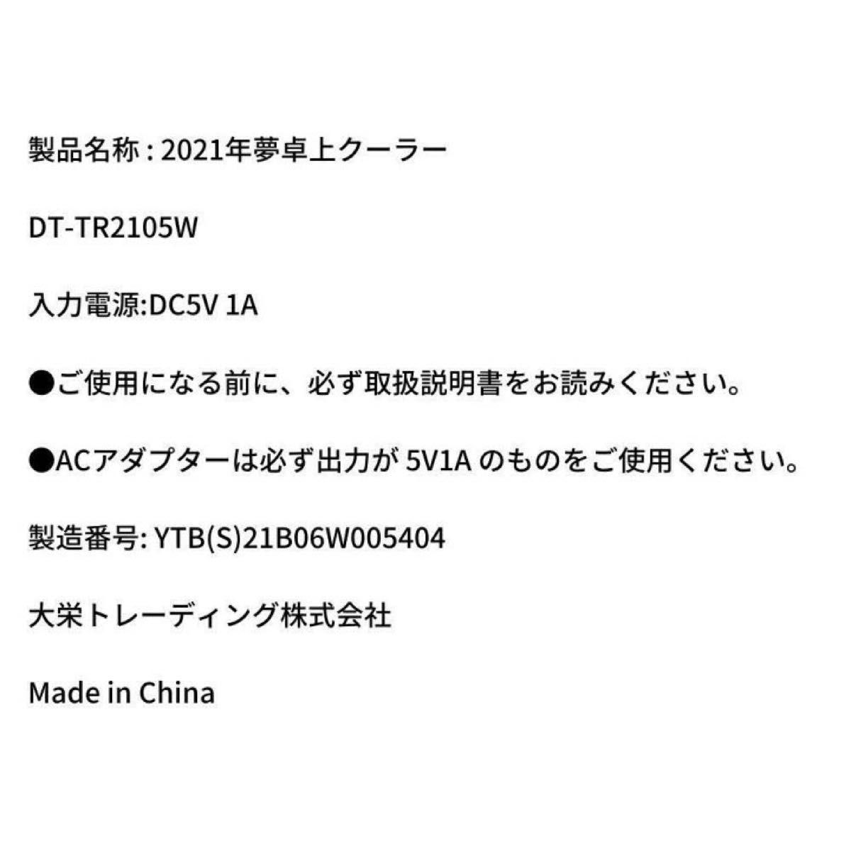 夢卓上クーラー 気化熱を利用した エコな 冷風機 DT-TR2105W 卓上 冷風機 省エネ 静音 USB 熱中症対策