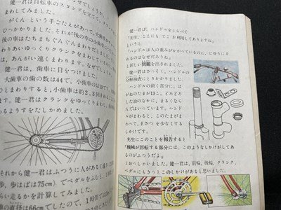 ｓ〇〇　昭和26年 教科書　電磁石はどう利用されているか 機械や道具を使うとどんなに便利か 第5学年用 4　東京書籍　書き込み有　 /　K38_画像5