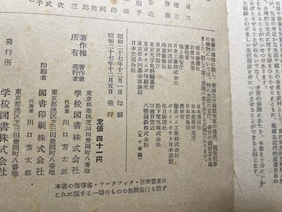 ｓ〇〇　昭和27年　小学校 教科書　五年生の社会 上　学校図書　昭和レトロ　当時物 /　K38_画像7