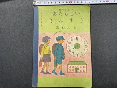 s00 Showa era 26 year no. 2. elementary school textbook .. appear san .. three .. on Tokyo publication writing have Showa Retro that time thing / K38