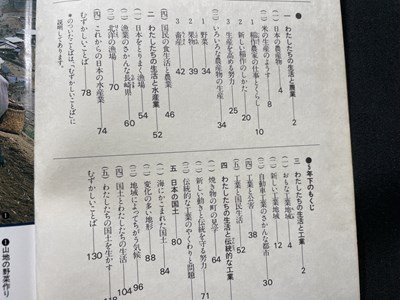 ｓ〇〇　当時物　小学校 教科書　新しい社会 5上　東京書籍　発行年空欄　教科書見本？　　 /　K38_画像3