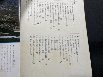 ｓ〇〇　当時物　小学校 教科書　新しい社会 5下　東京書籍　発行年空欄　教科書見本？　　 /　K38_画像3