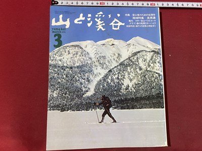 ｃ〇〇　山と渓谷　426　昭和49年3月号　特集・登山者のための生理学　暑寒別岳　泉ガ岳　/　M1上_画像1