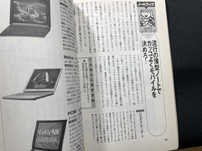 ｓ〇〇　1998年　別冊宝島399　いっきにわかるパソコンの買い方・使い方　Windows98スタート編　宝島社　当時物　/K38