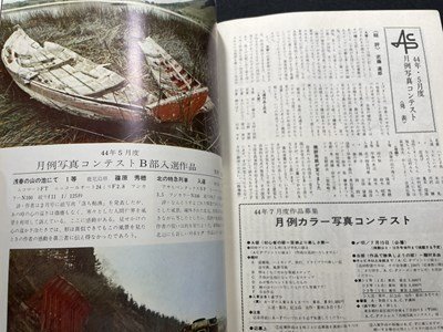 ｓ〇〇　昭和44年　ACP TIMES 7月号 NO.49　オールジャパン・カラーフォト・ソサエティ　さすらい祭 他　冊子　/ K37_画像4