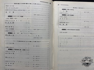 ｃ〇〇　昭和期 教科書　中学校　中学生の音楽 ２　昭和55年　教育芸術社　文部省　/　K53_画像2