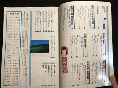 ｍ〇〇　JTBの旅ノート3　東北　1994年改訂3版発行　/I22_画像2