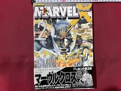 ｓ〇〇　1996年 初版第1刷　日本語版　MARVEL X　マーヴルクロス NO.2　小学館　アメコミ　雑誌　/ K39右_画像1