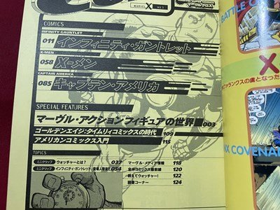 ｓ〇〇　1996年 初版第1刷　日本語版　MARVEL X　マーヴルクロス NO.3　小学館　アメコミ　雑誌　/ K39右_画像3