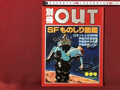 m00 отдельный выпуск OUT SF было использовано .. иллюстрированная книга робот . эта компания космос. транспорт машина космос времена. . контейнер космос . предмет (bem) Showa 53 год выпуск /I6