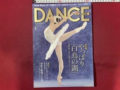 ｓ〇〇　2013年　DANCE MAGAZINE　ダンスマガジン 5月号　やっぱり「白鳥の湖」　Kバレエカンパニー 他　/ K49_画像1